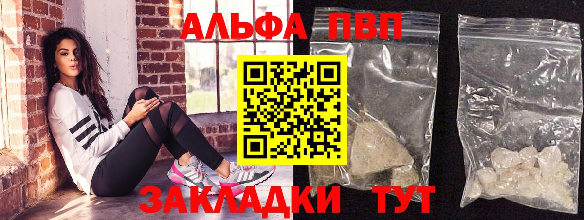купить наркотики цена  A-PVP крисы CK  Михайловск  Вход с VPN  Альфа ПВП Crystall  APVP 