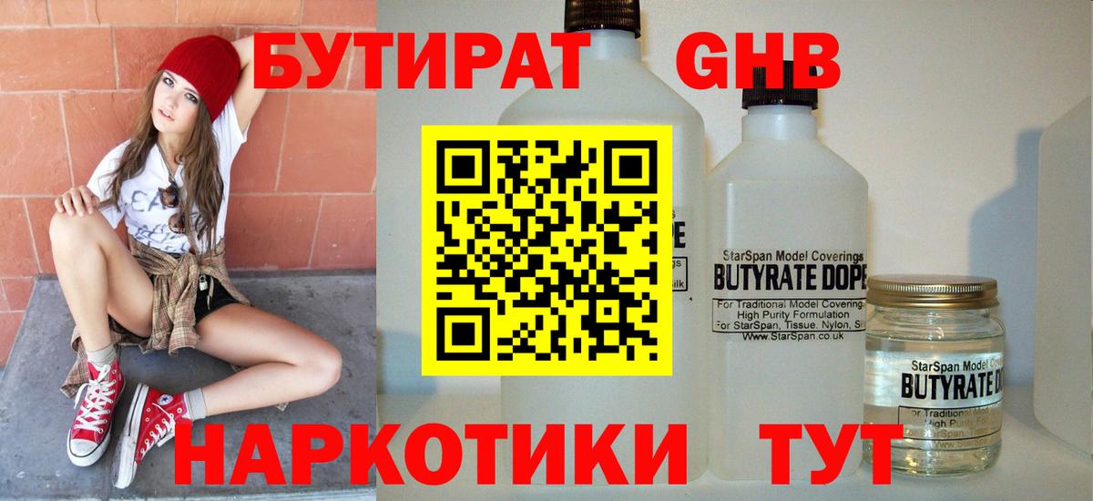 Бутират вода Михайловск