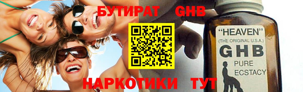 Михайловск  БУТИРАТ 1.4BDO  Вход с VPN 