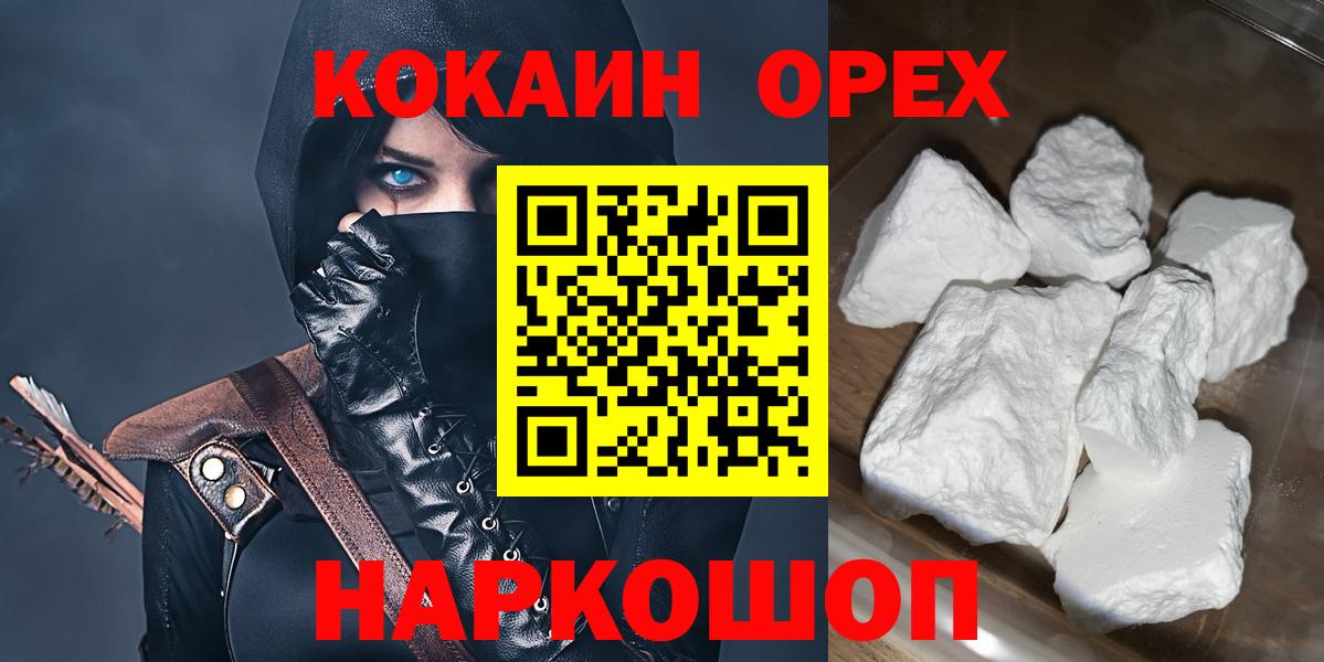 Михайловск  COCAIN VHQ  Вход с VPN  Cocaine Колумбийский 