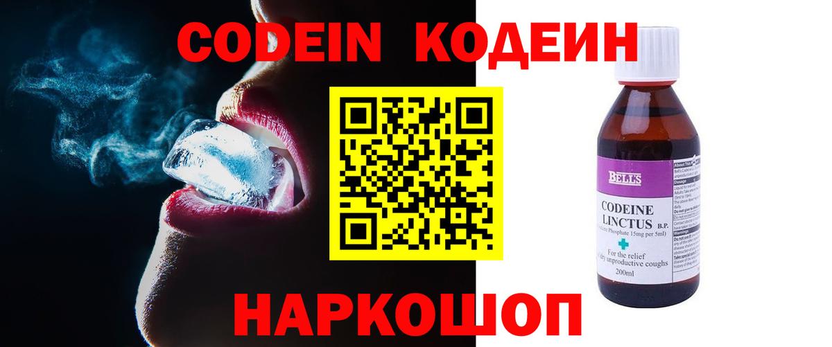 Codein Purple Drank  Codein Purple Drank  купить   Вход с VPN  Михайловск 