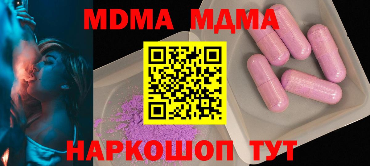 МДМА молли  MDMA  Вход с VPN  Михайловск  MDMA кристаллы 