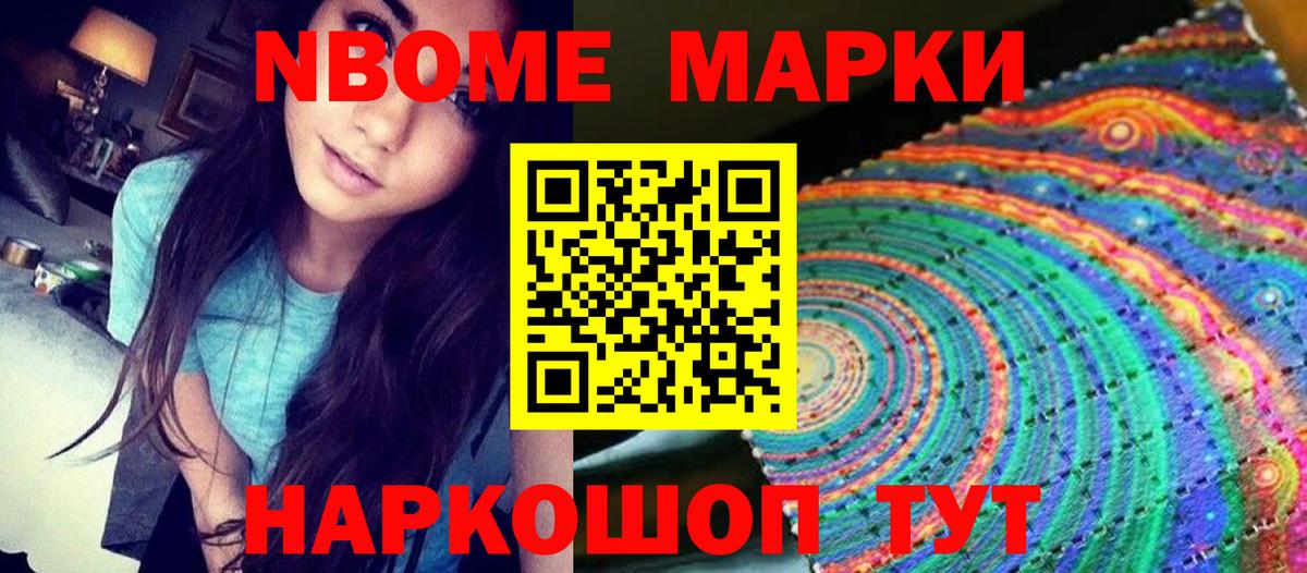 Марки NBOMe 1,8мг  Вход с VPN  Михайловск 