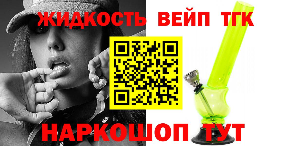 Михайловск  Дистиллят ТГК вейп  Вход с VPN  ТГК Wax 